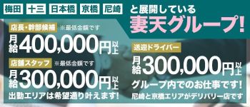 妻天 日本橋店の男性高収入求人
