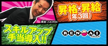 ラブラブコレクションの男性高収入求人