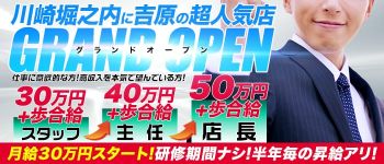 DOLCE(ドルチェ)川崎校の男性高収入求人