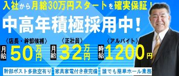 ミラクルガールの男性高収入求人