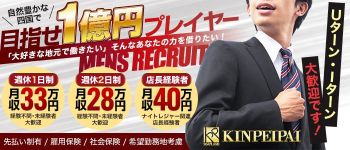 金瓶梅の男性高収入求人