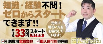 金瓶梅の男性高収入求人