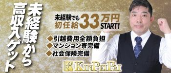 金瓶梅の男性高収入求人