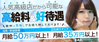 RAO(ラオウ)の男性高収入求人