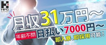 京都ホットポイントの男性高収入求人