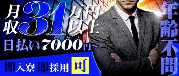 京都ホットポイントの男性高収入求人