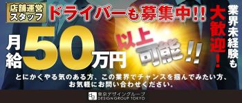 東京デザインリング 上野店の男性高収入求人