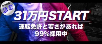 神戸ホットポイントグループの男性高収入求人