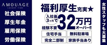 アムアージュの男性高収入求人