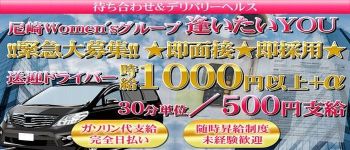 逢いたいYOUの男性高収入求人