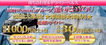 逢いたいYOUの男性高収入求人