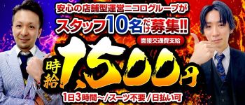 三つ乱本館の男性高収入求人