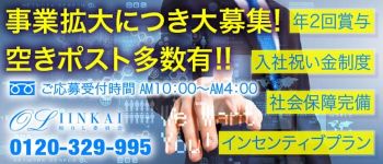 柏OL委員会の男性高収入求人