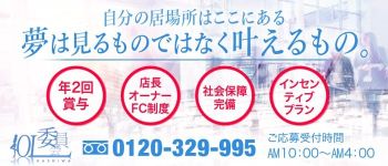 柏OL委員会の男性高収入求人