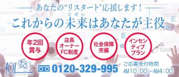 柏OL委員会の男性高収入求人
