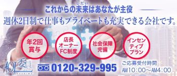 柏OL委員会の男性高収入求人