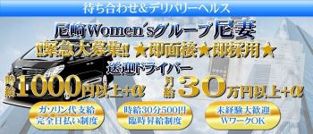尼妻の男性高収入求人