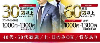 Club BLENDA金沢(クラブブレンダ)の男性高収入求人