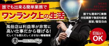 Club BLENDA金沢(クラブブレンダ)の男性高収入求人