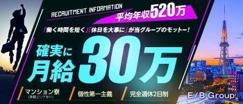 えもーしょんの男性高収入求人