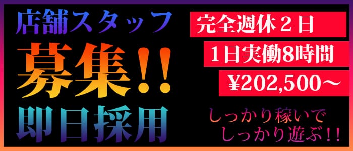 えもーしょんの男性高収入求人