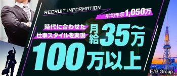 えもーしょんの男性高収入求人