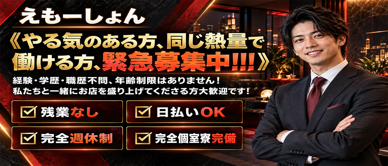 えもーしょん