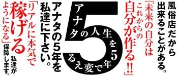 土浦 恋愛グループの男性高収入求人