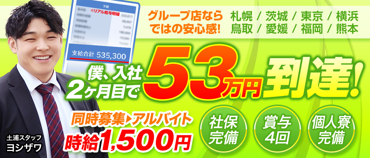 土浦 恋愛グループ