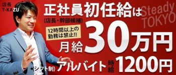 ステディの男性高収入求人