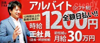 ステディの男性高収入求人