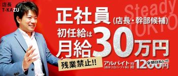 ステディの男性高収入求人