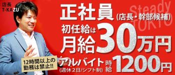 ステディの男性高収入求人