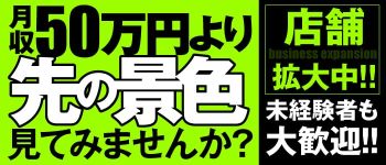 渋谷ミルクの男性高収入求人