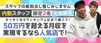 渋谷ミルクの男性高収入求人