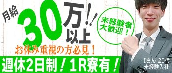 コートダジュール (ホワイトフェアリーグループ)の男性高収入求人