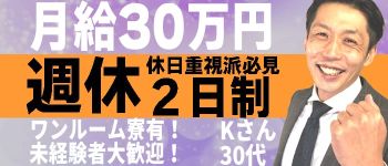 コートダジュール (ホワイトフェアリーグループ)の男性高収入求人