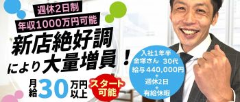 コートダジュール (ホワイトフェアリーグループ)の男性高収入求人