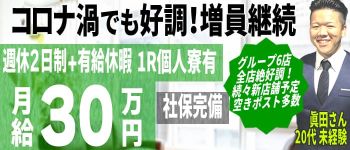 コートダジュール (ホワイトフェアリーグループ)の男性高収入求人