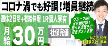 コートダジュール (ホワイトフェアリーグループ)の男性高収入求人