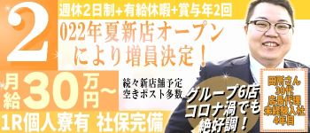 コートダジュール (ホワイトフェアリーグループ)の男性高収入求人
