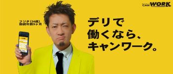 秘密倶楽部 凛 船橋本店の男性高収入求人