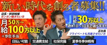 秘密倶楽部 凛 船橋本店の男性高収入求人