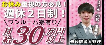FORTUNE(ホワイトフェアリーグループ)の男性高収入求人