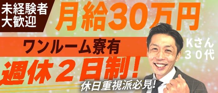 FORTUNE(ホワイトフェアリーグループ)の男性高収入求人