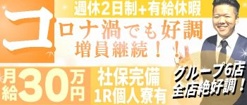 FORTUNE(ホワイトフェアリーグループ)の男性高収入求人