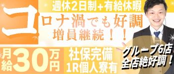 FORTUNE(ホワイトフェアリーグループ)の男性高収入求人