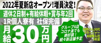 FORTUNE(ホワイトフェアリーグループ)の男性高収入求人