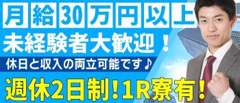 セシル(ホワイトフェアリーグループ)の男性高収入求人