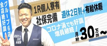 セシル(ホワイトフェアリーグループ)の男性高収入求人